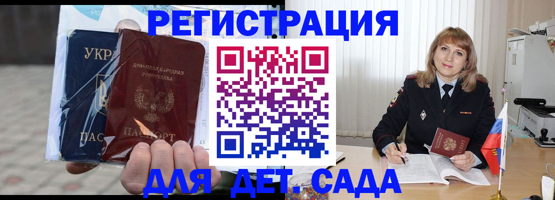 прописка регистрация в России