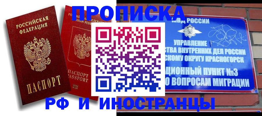 временная регистрация купить в России