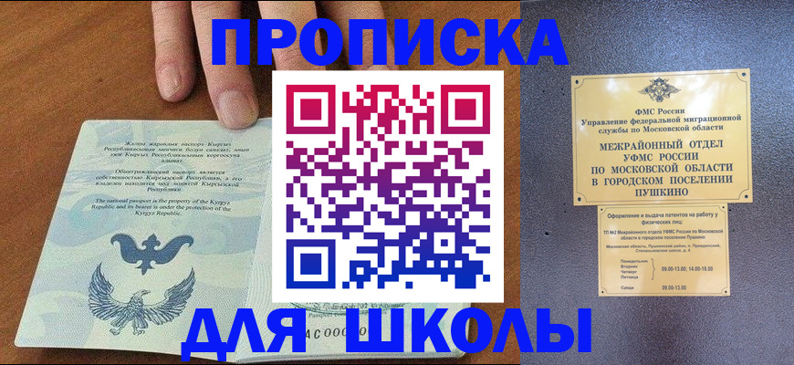 прописка иностранных граждан в России