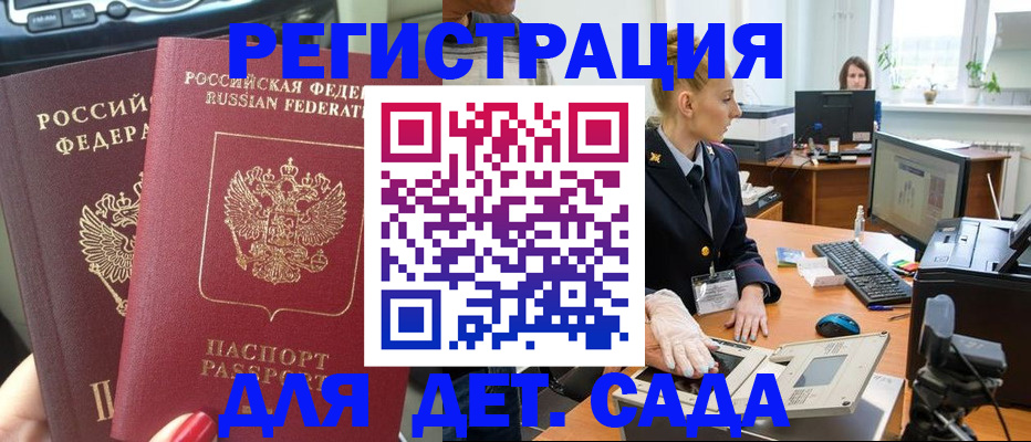 прописка для работы в России