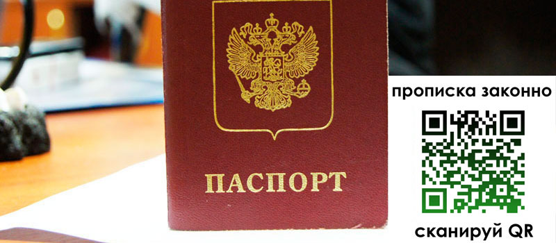 регистрация в России
